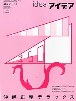 idea (アイデア) 2012年 01月号 Amazon.co.jp: idea (アイデア) 2012年 01月号 [雑誌] : 本